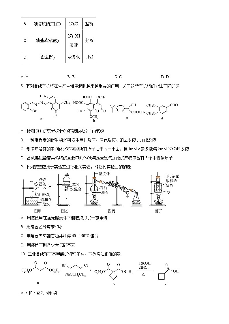 安徽省合肥市第一中学2023-2024学年高二下学期化学素质拓展四 Word版无答案第3页