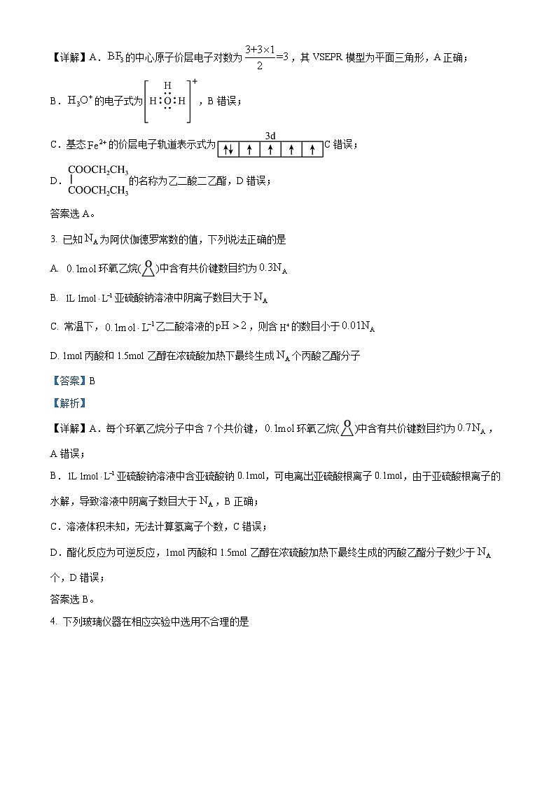 安徽省合肥市第一中学2023-2024学年高二下学期化学素质拓展四 Word版含解析第2页