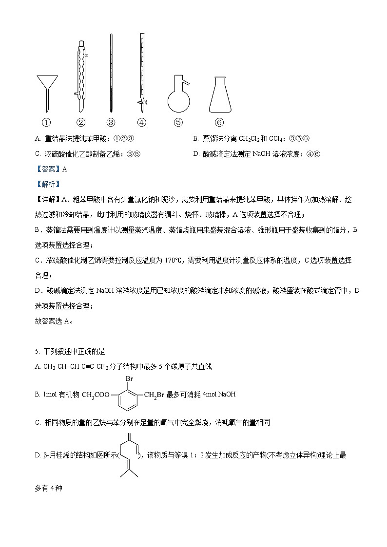 安徽省合肥市第一中学2023-2024学年高二下学期化学素质拓展四 Word版含解析第3页