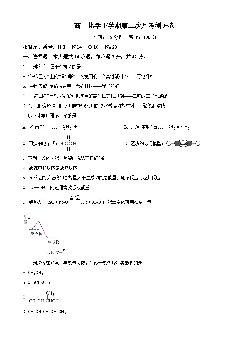 安徽省亳州市第二完全中学2023-2024学年高一下学期5月月考化学试题 Word版无答案第1页