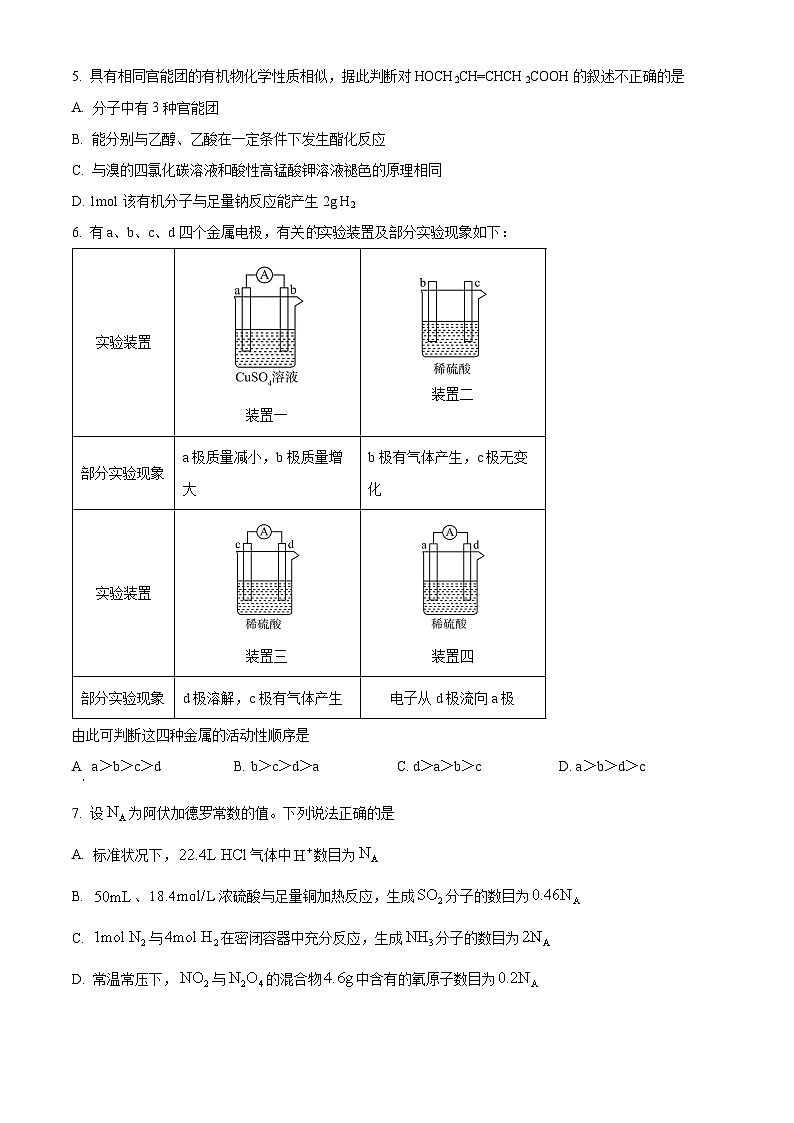 安徽省亳州市第二完全中学2023-2024学年高一下学期5月月考化学试题 Word版无答案第2页