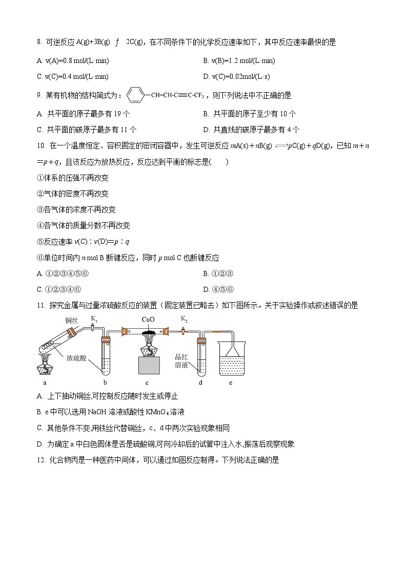 安徽省亳州市第二完全中学2023-2024学年高一下学期5月月考化学试题 Word版无答案第3页