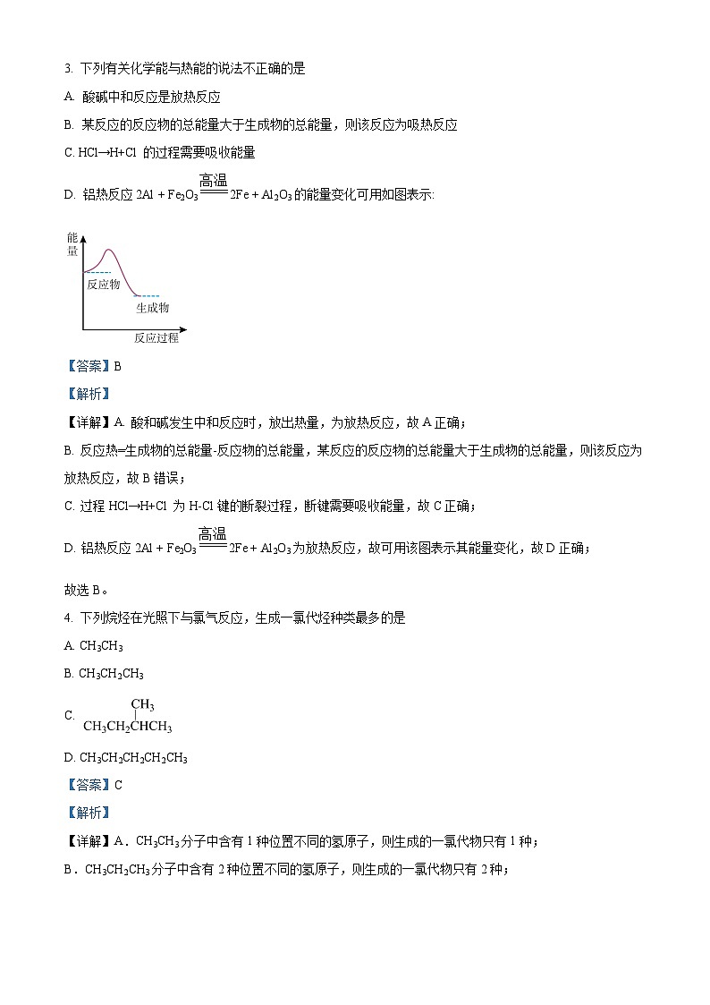 安徽省亳州市第二完全中学2023-2024学年高一下学期5月月考化学试题 Word版含解析第2页