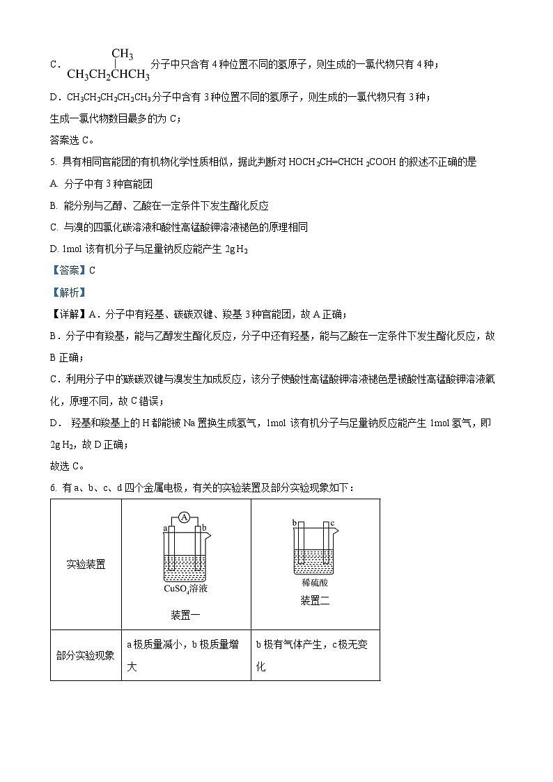 安徽省亳州市第二完全中学2023-2024学年高一下学期5月月考化学试题 Word版含解析第3页
