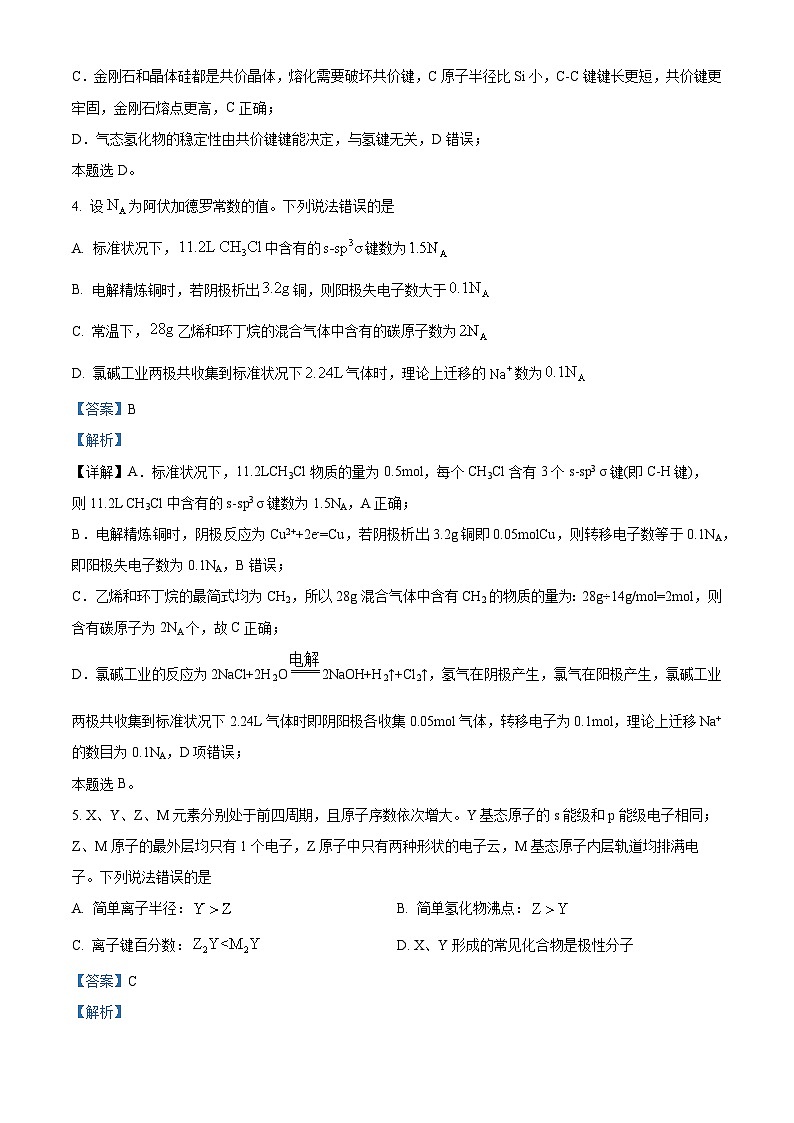 安徽省A10联盟2023-2024学年高二下学期6月月考化学试题（Word版附解析）03