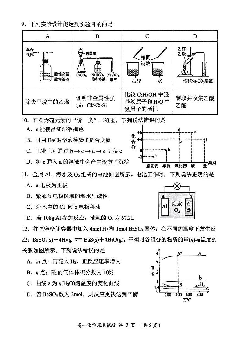 福建省三明市2023-2024学年高一下学期7月期末考试化学试题（PDF版，含答案）第3页