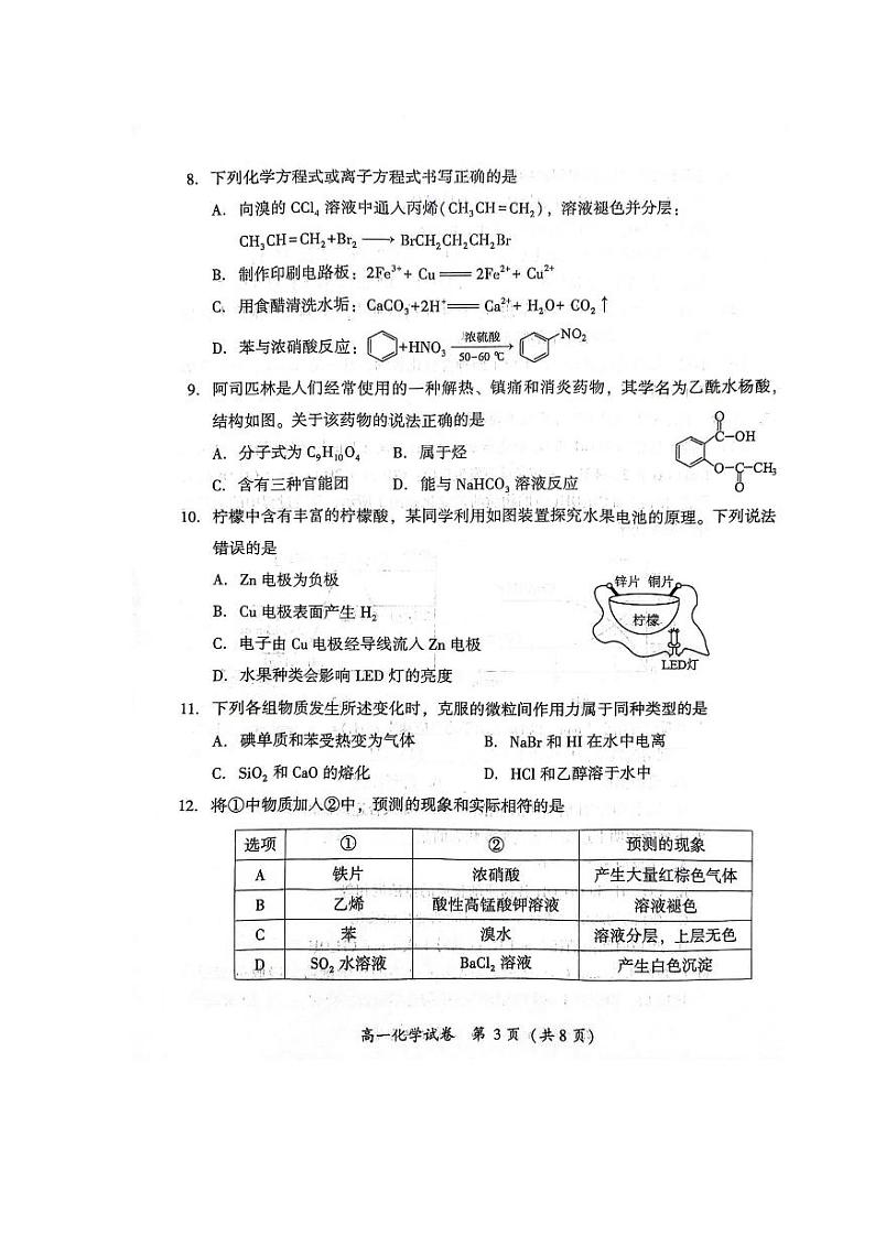 福建省漳州市2023-2024学年高一下学期7月期末考试化学试题（PDF版，含答案）第3页