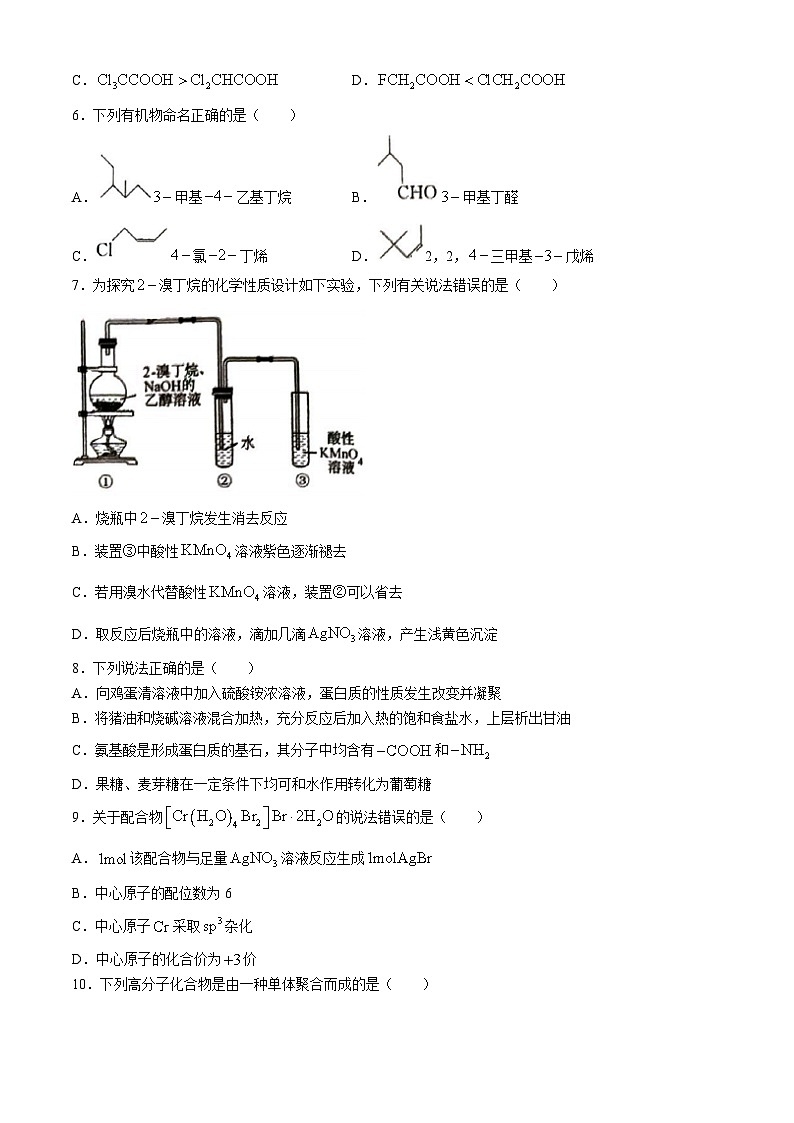 安徽省六安市毛坦厂中学2023-24学年高二下学期期末考试化学试题（含解析）02
