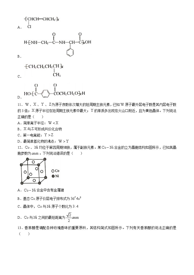 安徽省六安市毛坦厂中学2023-24学年高二下学期期末考试化学试题（含解析）03