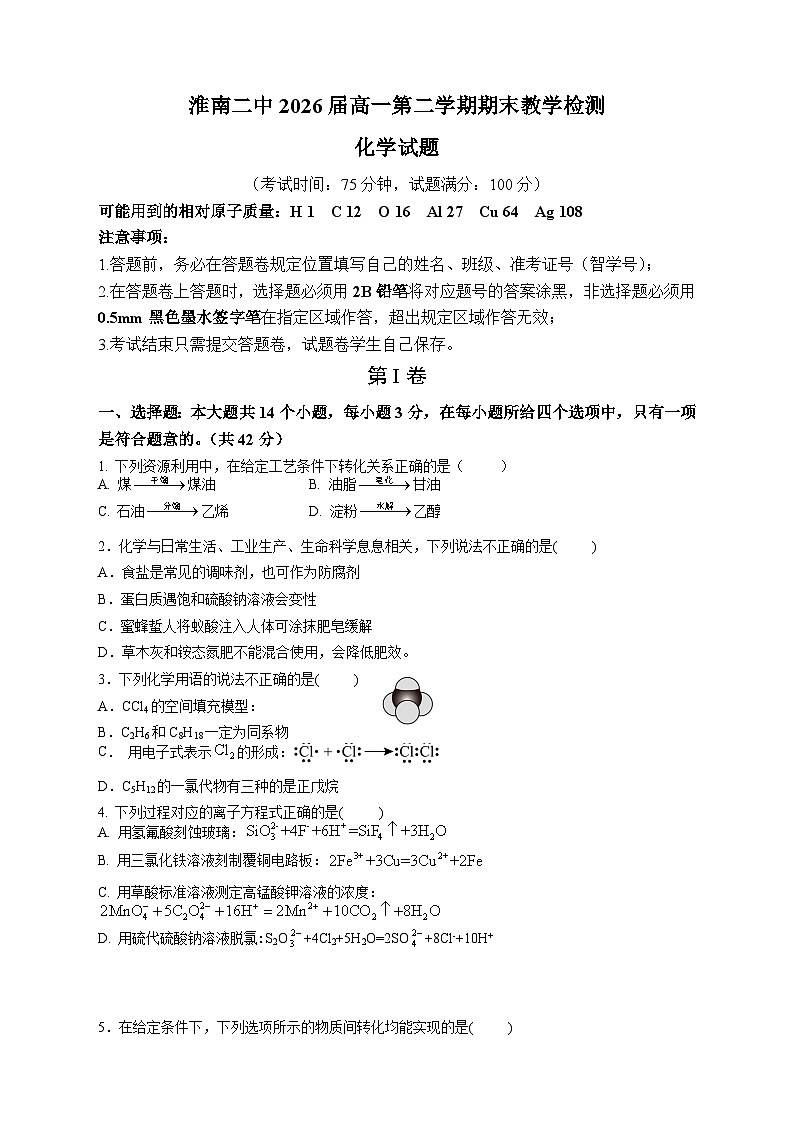 高一下期末考试化学试卷第1页