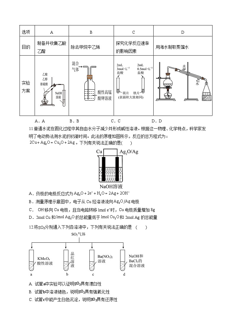 高一下期末考试化学试卷第3页
