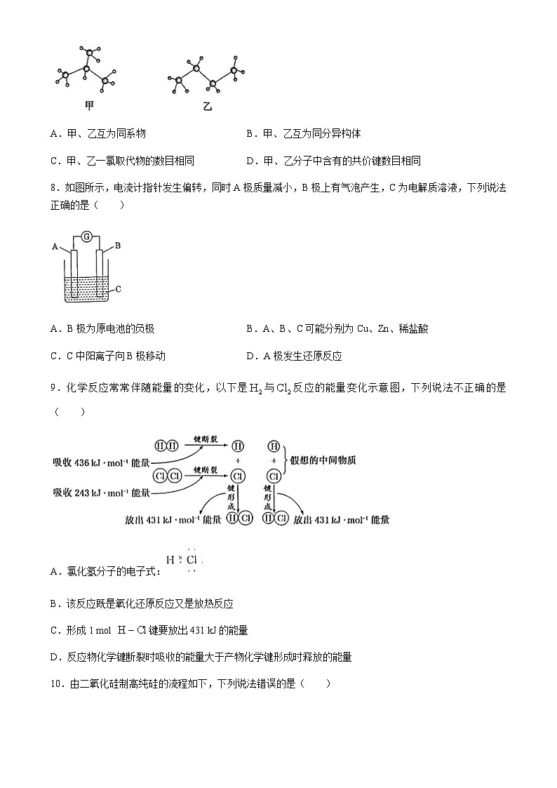 甘肃省部分高中2023-2024学年高一下学期7月期末学业水平质量测试化学试题（含解析）03