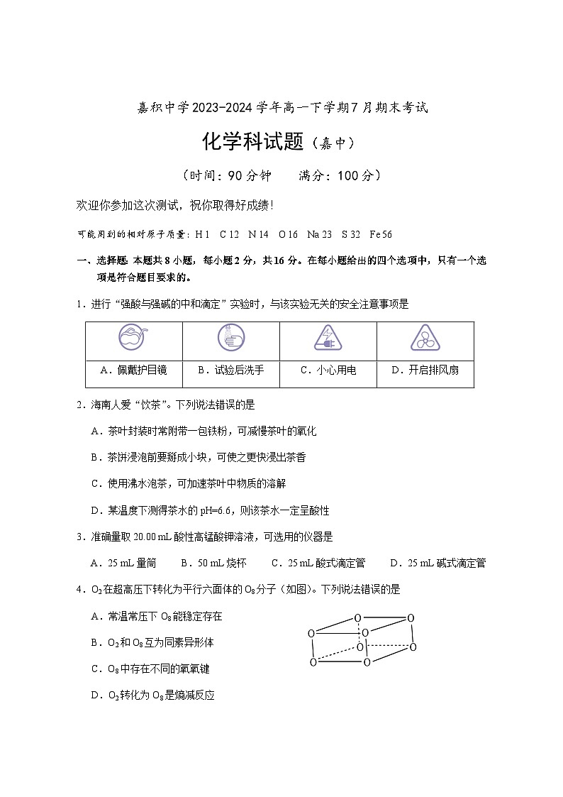 1化学-试题第1页