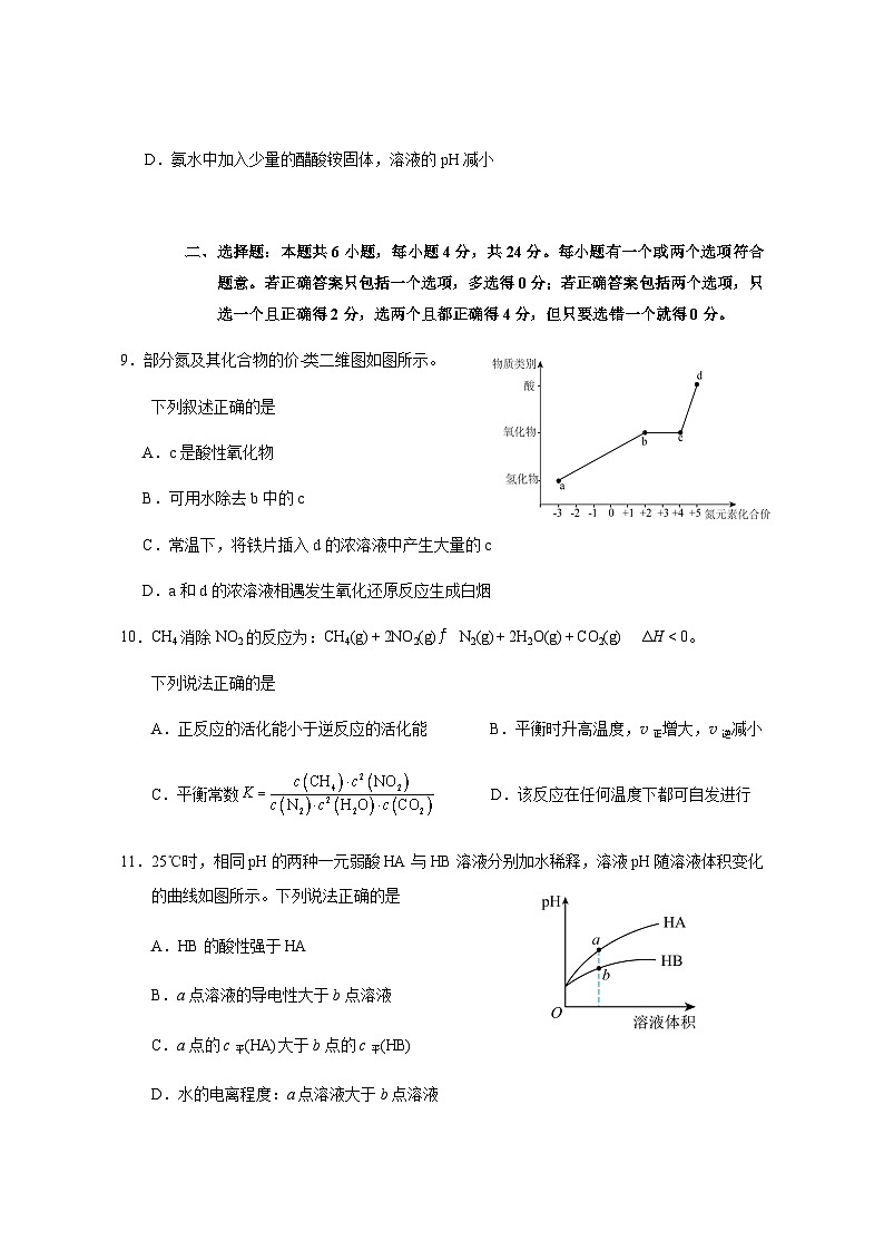 1化学-试题第3页