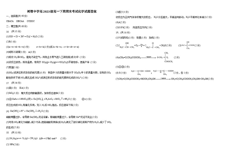 四川省成都市树德中学2023-2024学年高一下学期7月期末考试化学试题（PDF版含答案）01