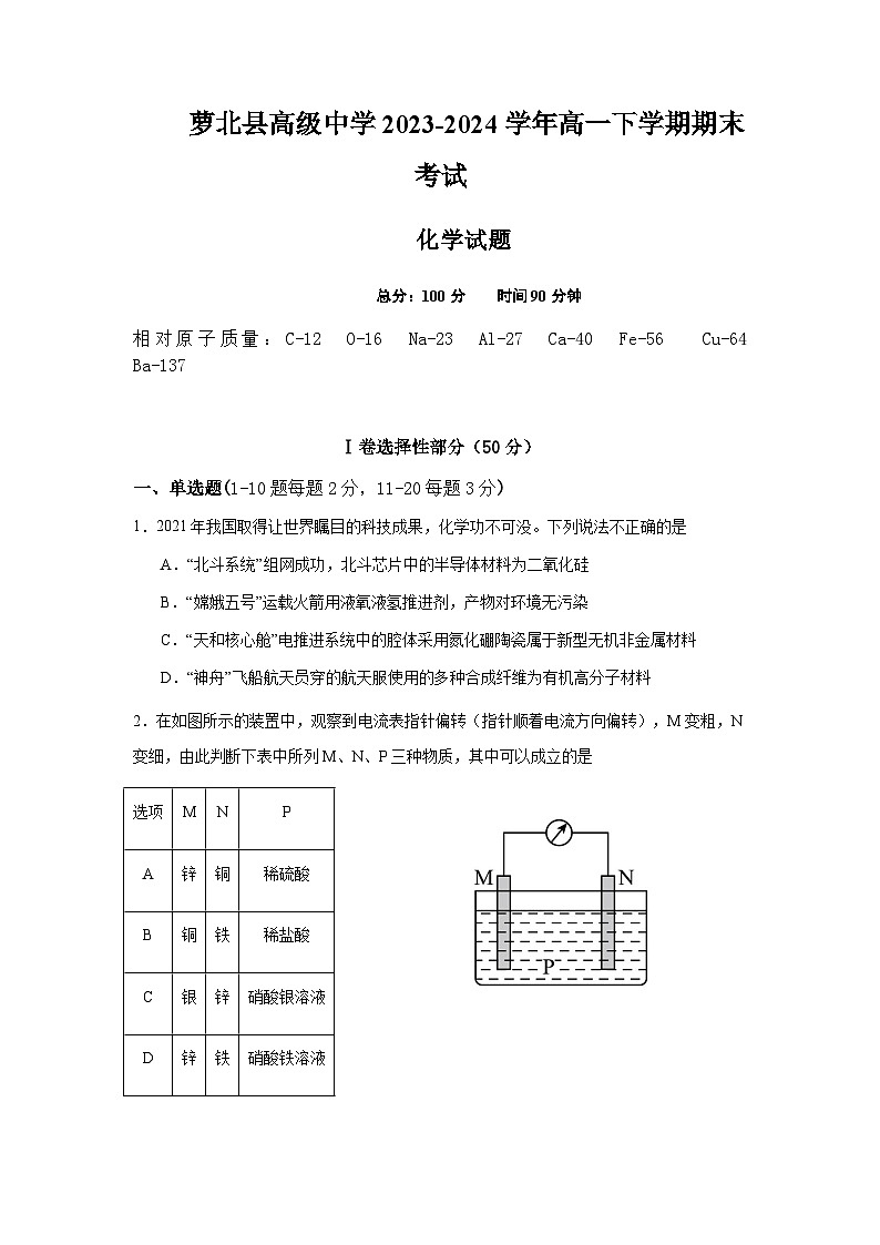化学试卷第1页