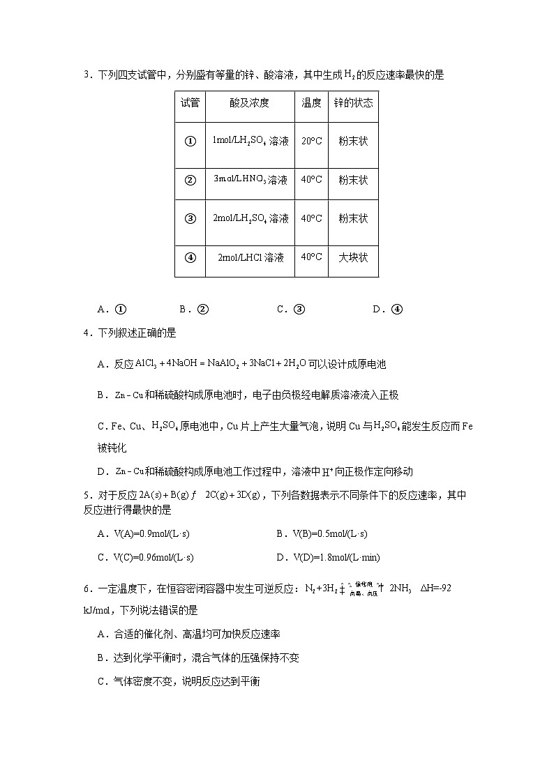 化学试卷第2页