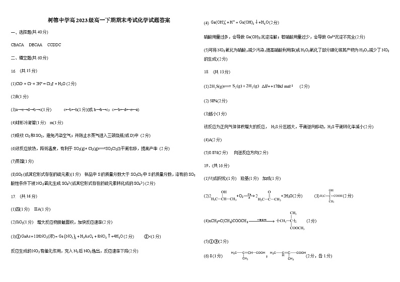 四川省成都市树德中学2023-2024学年高一下学期7月期末考试化学试题（含答案）01