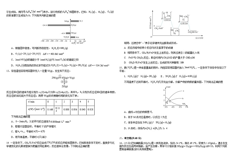 四川省成都市树德中学2023-2024学年高一下学期7月期末考试化学试题（含答案）03
