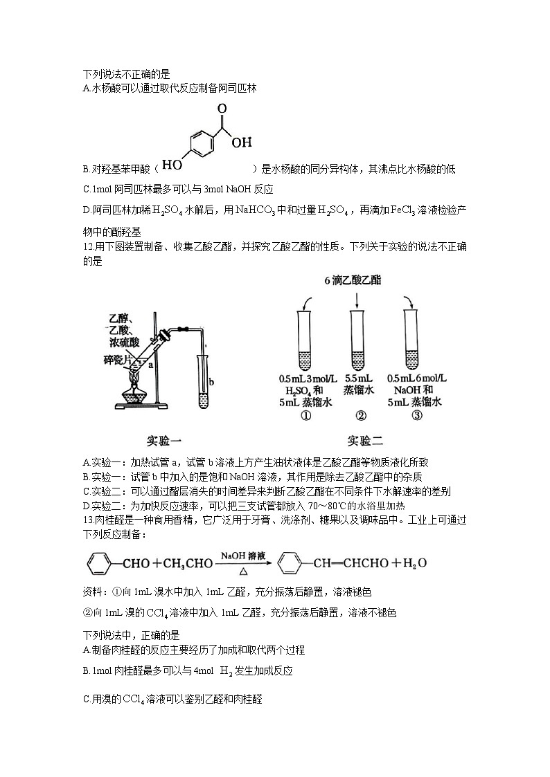 北京市通州区2023-2024学年高二下学期期末考试化学试题（含答案）03