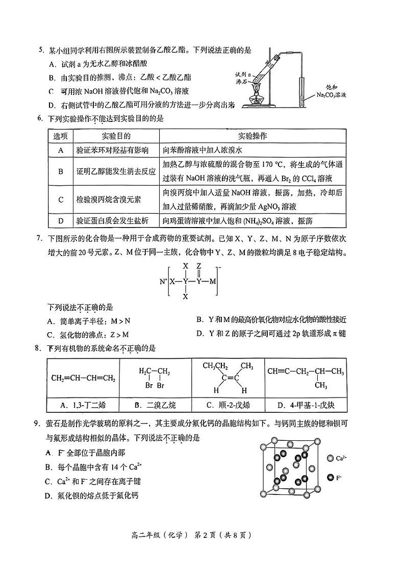 北京市海淀区2023-2024学年高二下学期学业水平调研化学试题第2页