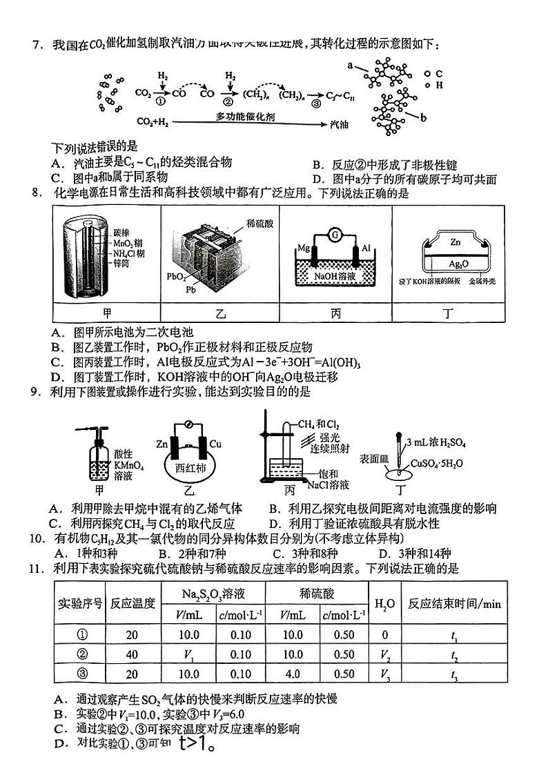 河北省石家庄市2023-2024学年高一下学期期末考试化学试题02