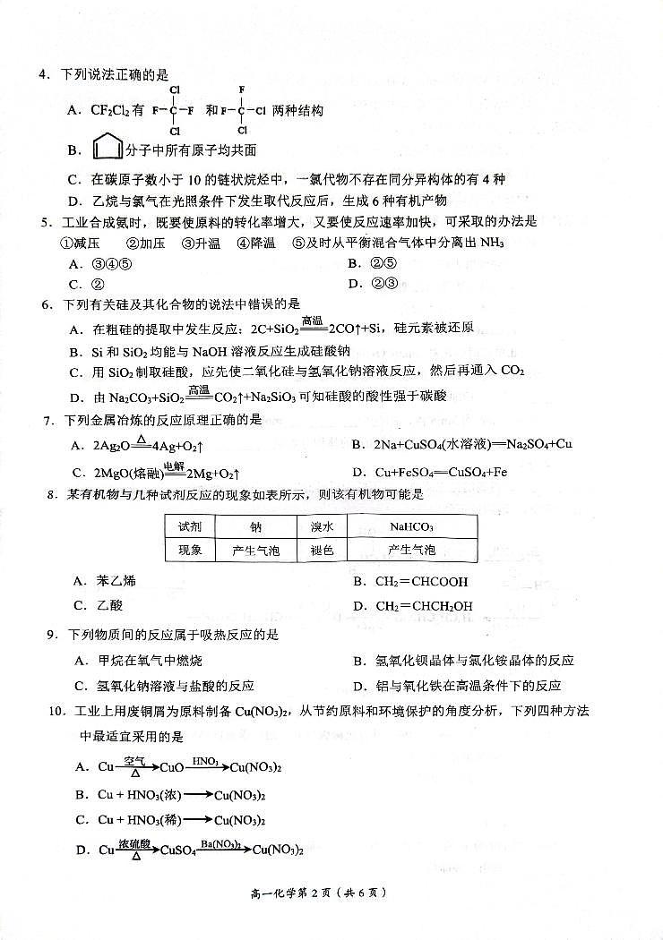 四川省自贡市2023-2024学年高一下学期期末考试化学试题第2页