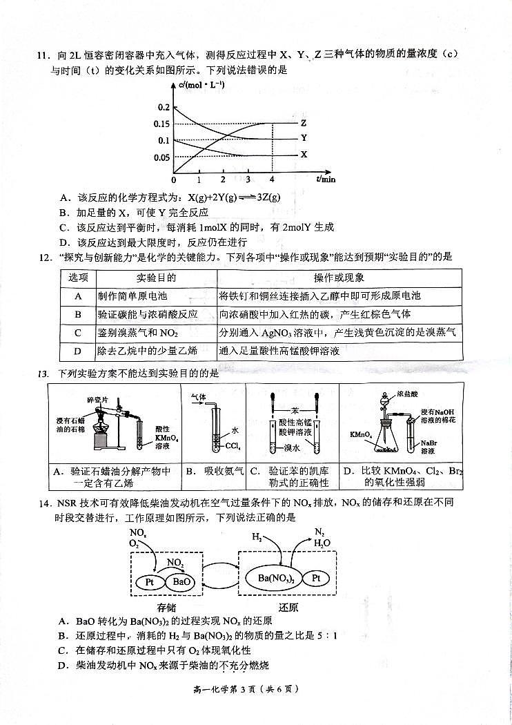 四川省自贡市2023-2024学年高一下学期期末考试化学试题第3页