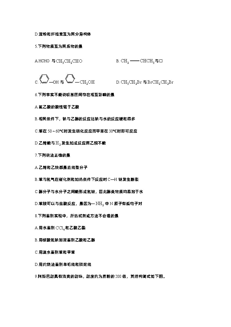 北京市通州区2023-2024学年高二下学期期末考试化学试题02