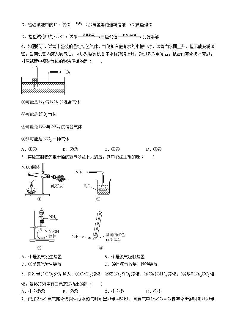 湖南省娄底市涟源市2023-2024学年高一下学期7月期末考试化学试题02