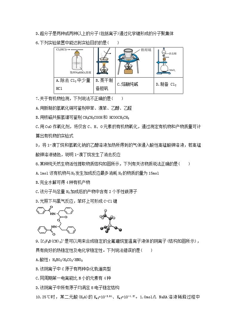 山东省青岛第九中学2023-2024学年高二下学期期末考试化学试题02