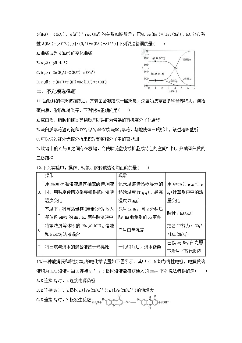 山东省青岛第九中学2023-2024学年高二下学期期末考试化学试题03
