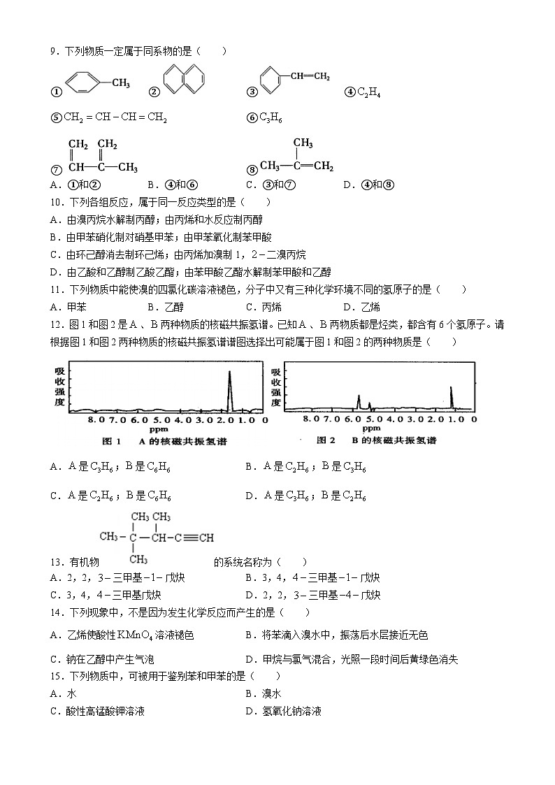 青海省海南藏族自治州高级中学2023-2024学年高二下学期期中考试化学试卷第2页