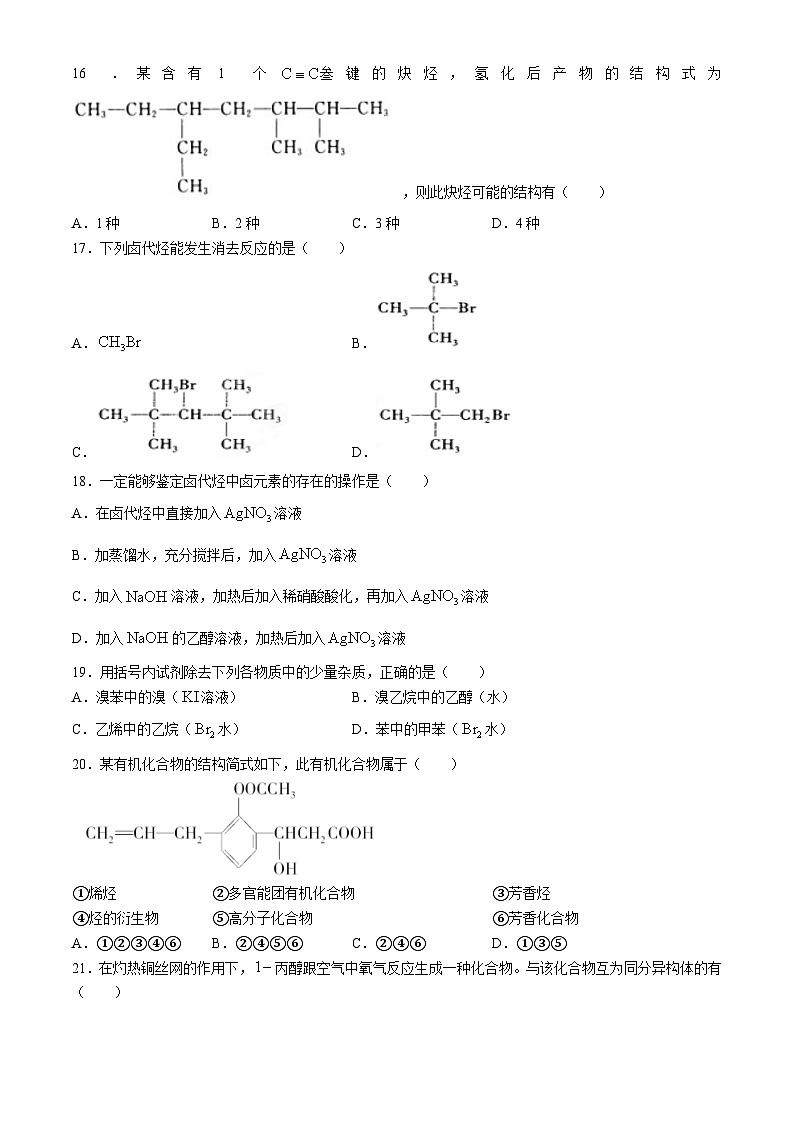 青海省海南藏族自治州高级中学2023-2024学年高二下学期期中考试化学试卷第3页