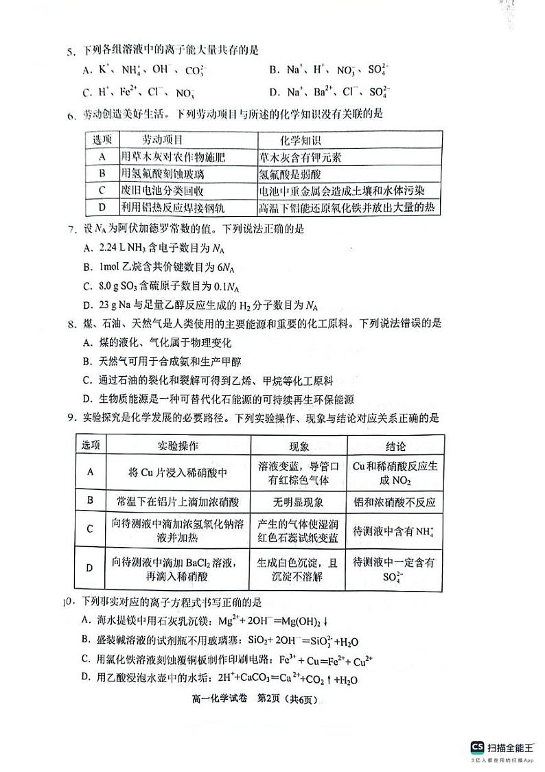 贵州省贵阳市2023-2024学年高一下学期期末考试化学试卷02
