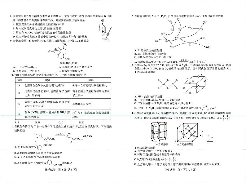 湖北省五市州2023-2024学年高二下学期7月期末考试化学试题02