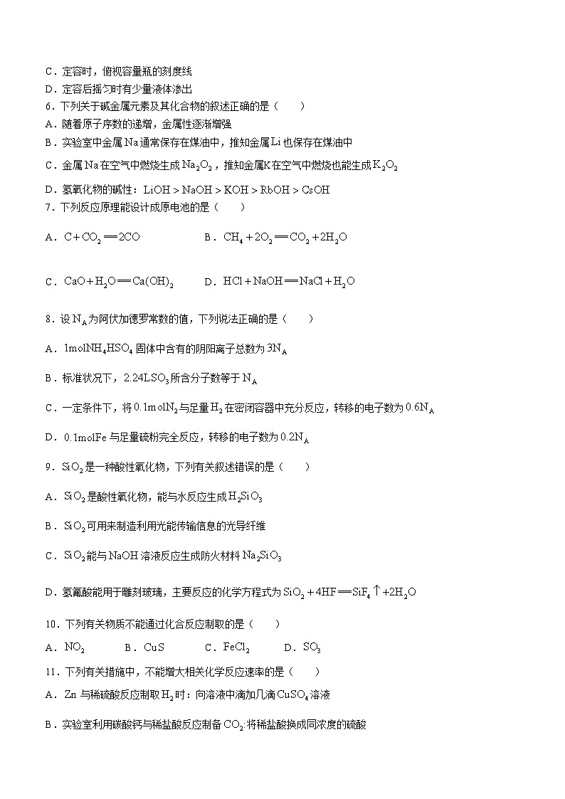 贵州省黔西南州2023-2024学年高一下学期期末考试 化学试题(无答案)第2页