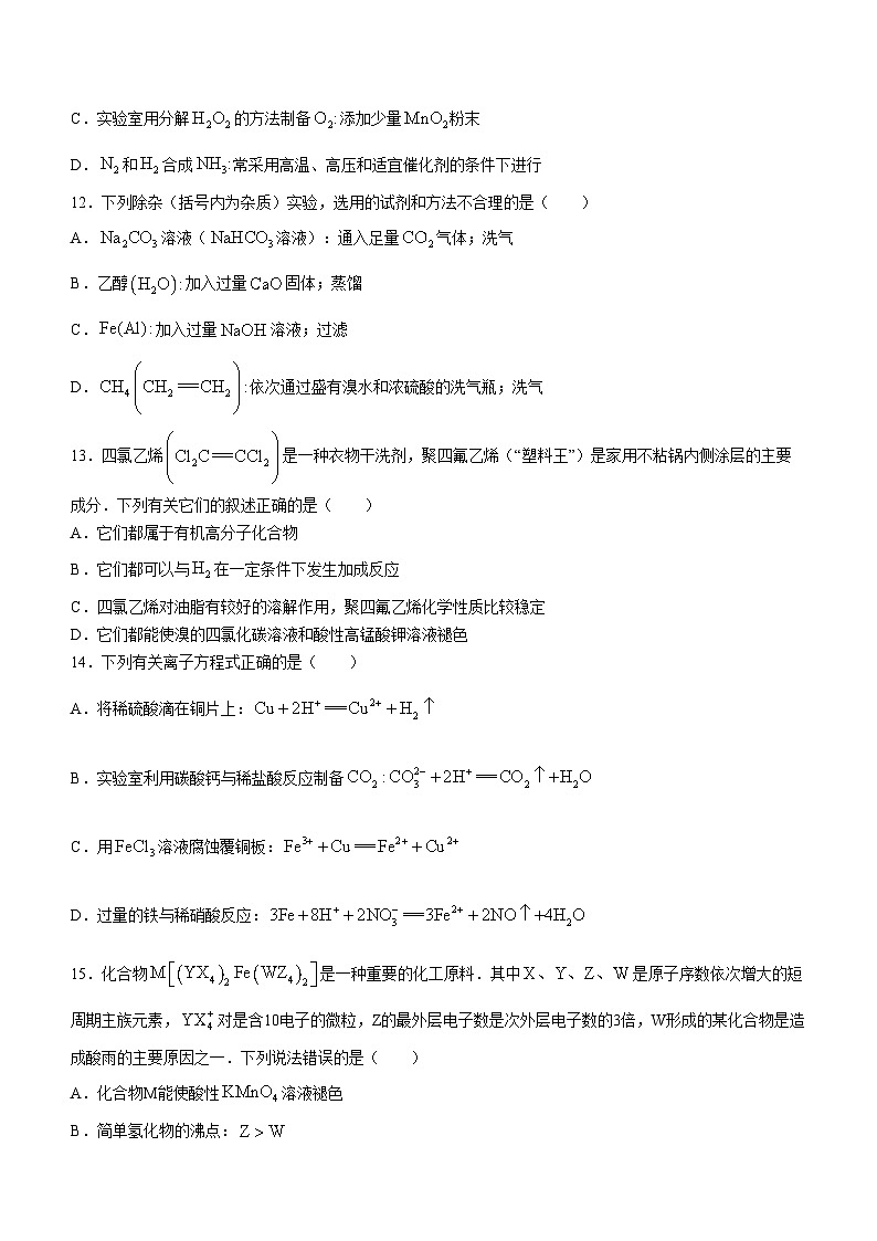 贵州省黔西南州2023-2024学年高一下学期期末考试 化学试题(无答案)第3页
