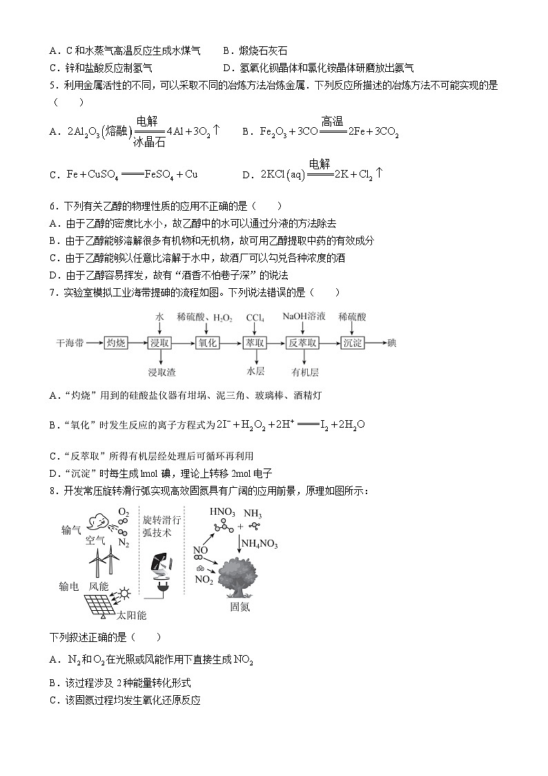 吉林省辽源市田家炳高中五校第七十七届期末联考2023-2024学年高一下学期7月期末考试化学试题02