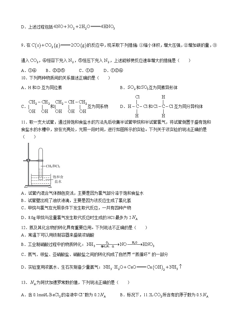 吉林省辽源市田家炳高中五校第七十七届期末联考2023-2024学年高一下学期7月期末考试化学试题03