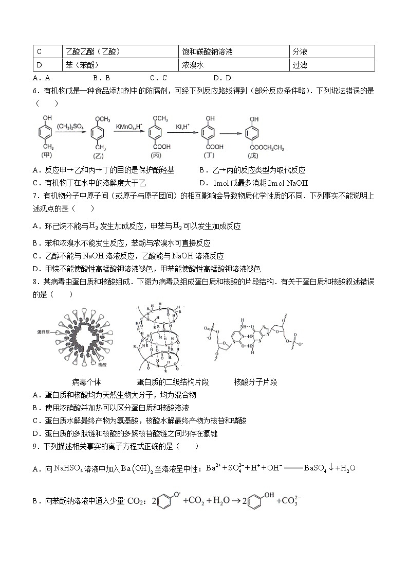 辽宁省部分学校2023-2024学年高二下学期7月期末统考化学试题(无答案)第2页