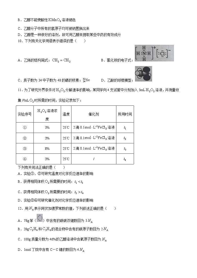 陕西省渭南市临渭区2023-2024学年高一下学期期末统考化学试题第3页