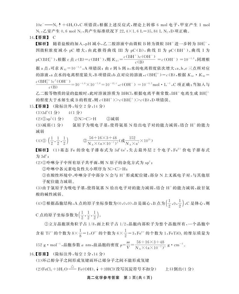 安徽省县中联盟2023-2024学年高二下学期7月期末联考化学试题03