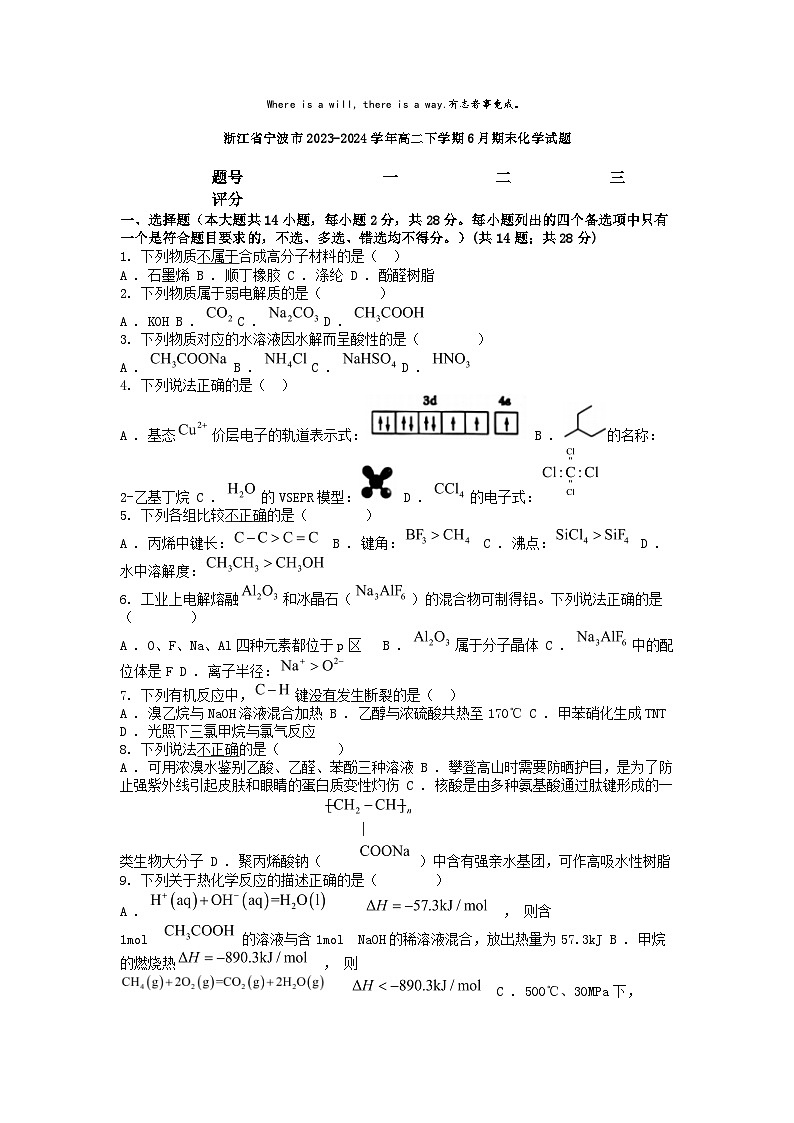 [化学]浙江省宁波市2023-2024学年高二下学期6月期末试题第1页