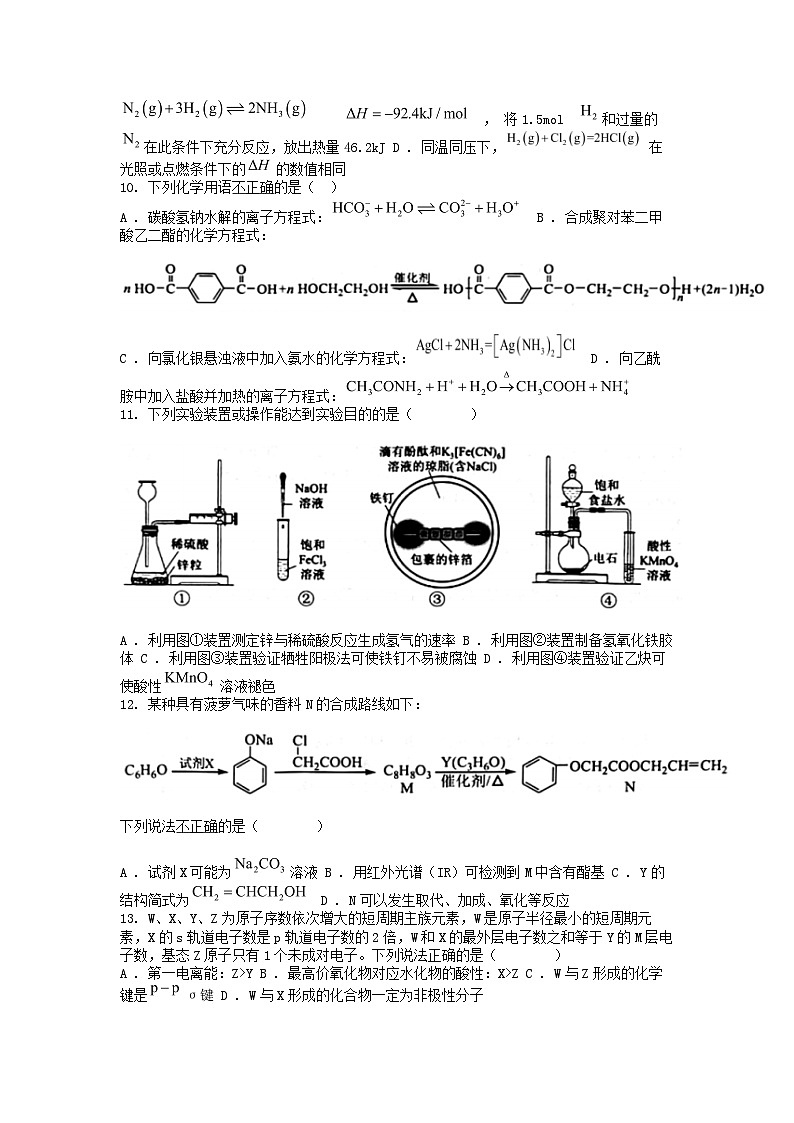 [化学]浙江省宁波市2023-2024学年高二下学期6月期末试题第2页