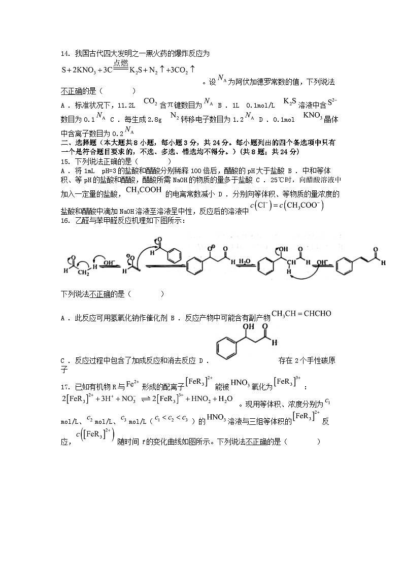 [化学]浙江省宁波市2023-2024学年高二下学期6月期末试题第3页
