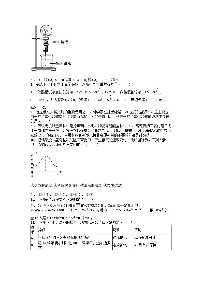 [化学]云南省开远市第一中学校2023-2024学年高一下学期开学考试试题第2页