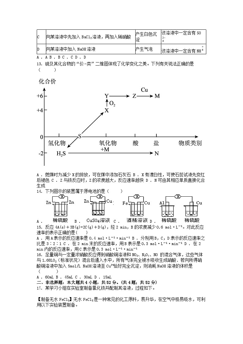 [化学]云南省开远市第一中学校2023-2024学年高一下学期开学考试试题第3页