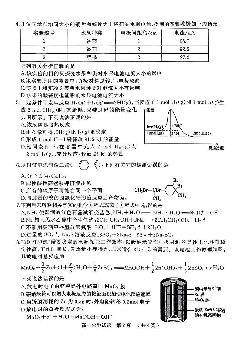河南省驻马店市2023-2024学年高一下学期7月期末考试化学试题02