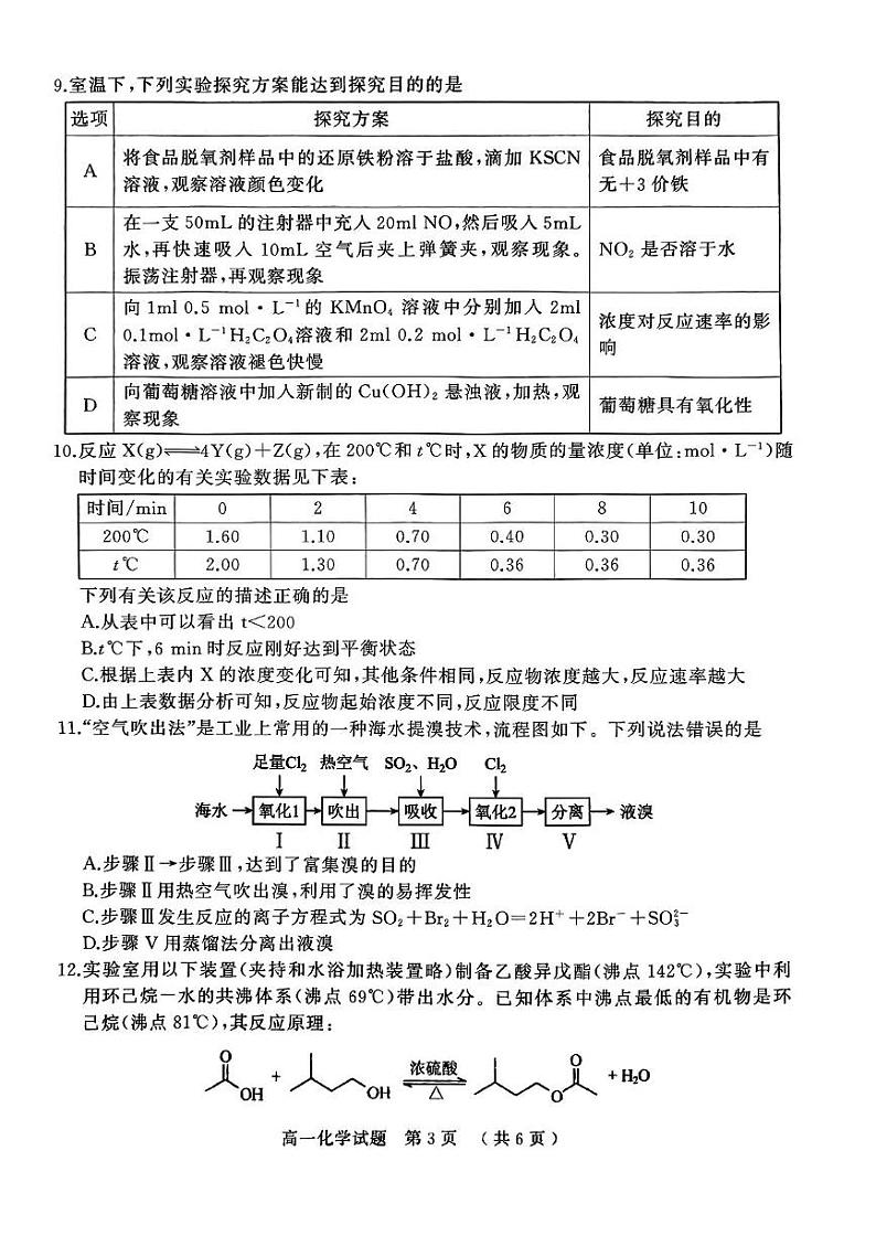 河南省驻马店市2023-2024学年高一下学期7月期末考试化学试题03